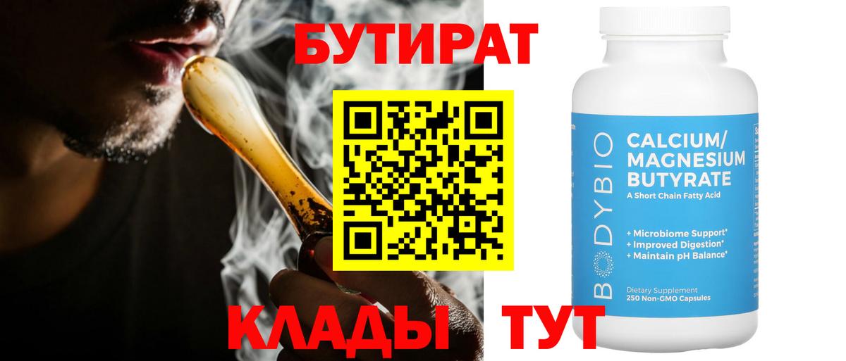 Бутират жидкий экстази  Вход с VPN  Щёлково 