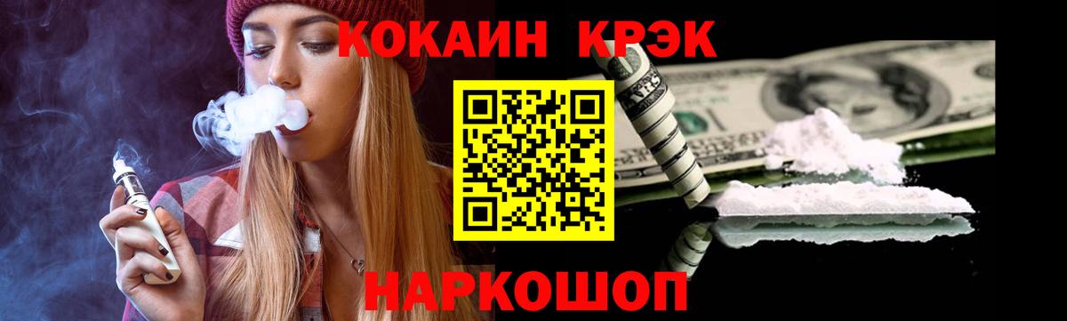 Cocaine 97% Щёлково