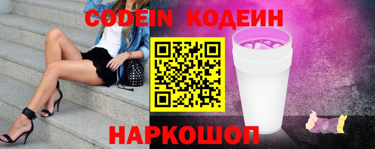 Codein Purple Drank  Codein Purple Drank  Щёлково  Вход с VPN 