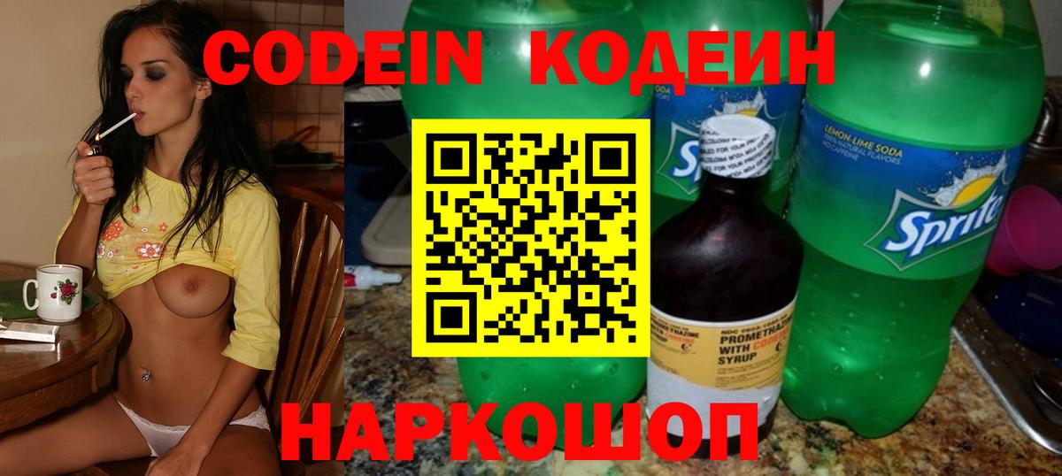 Кодеиновый сироп Lean напиток Lean (лин) Щёлково
