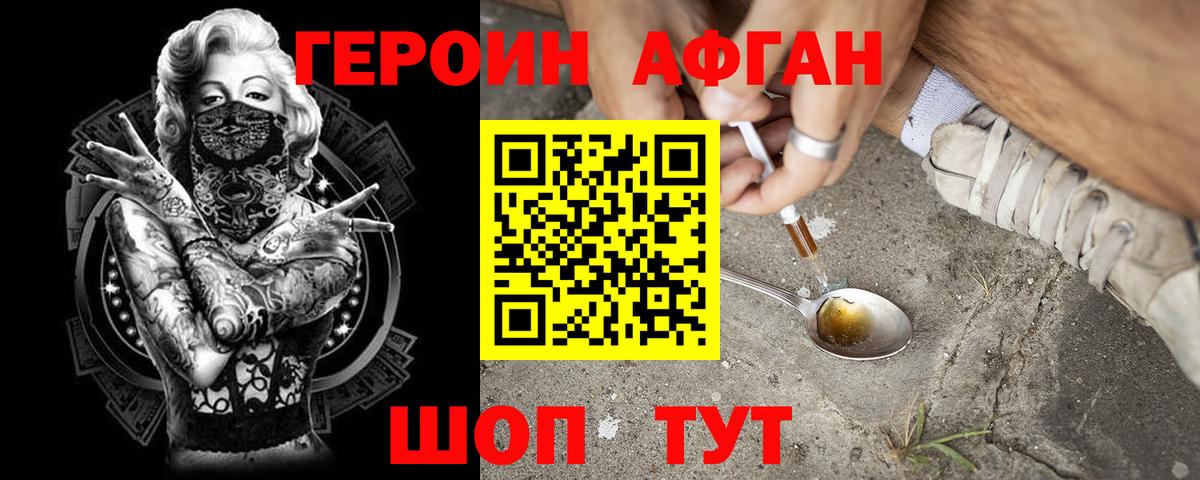 ГЕРОИН афганец  Вход с VPN  ГЕРОИН  Щёлково 